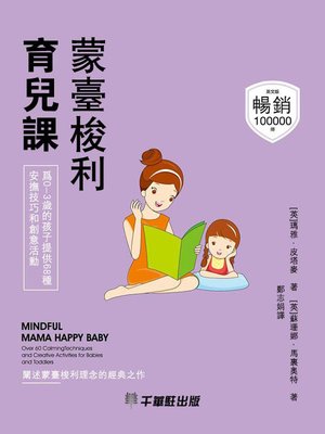 蒙臺梭利育兒課 - ebook